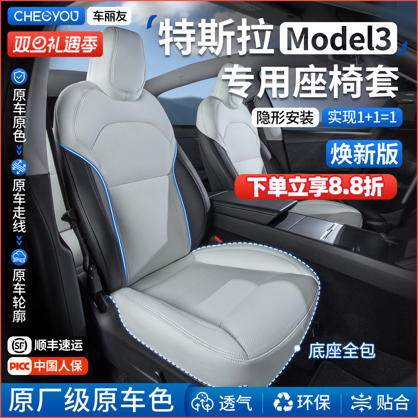 专用于特斯拉model3焕新版座椅套
