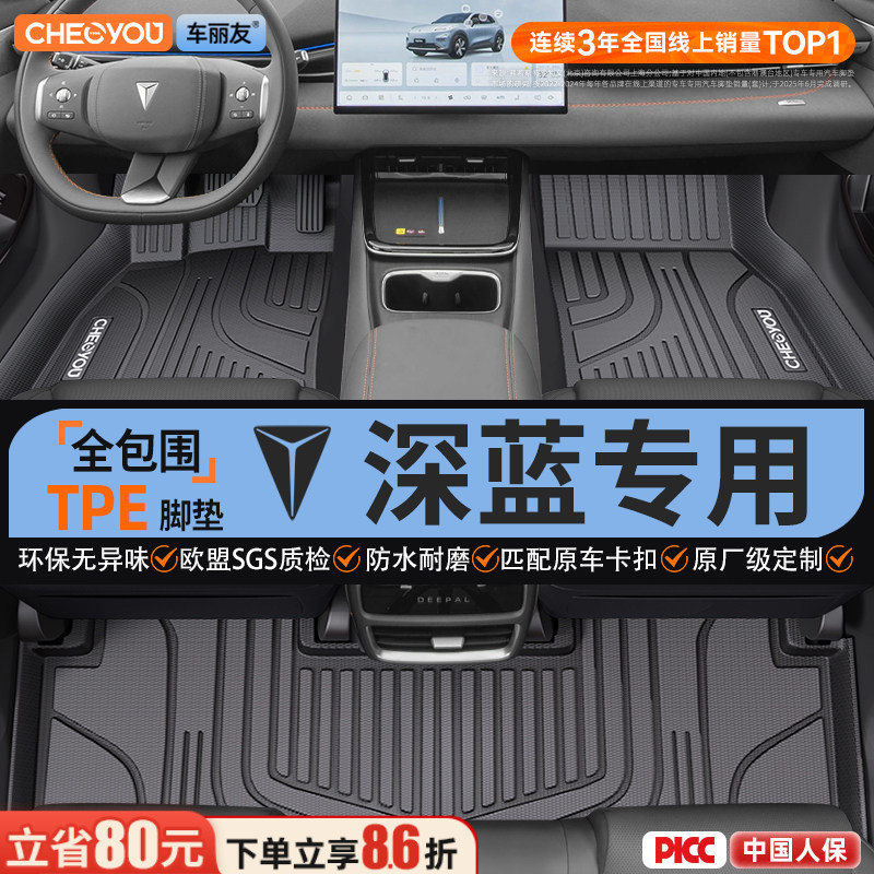 车丽友适用长安深蓝S05 S07 L07 G318 S7 SL03全包围TPE汽车脚垫