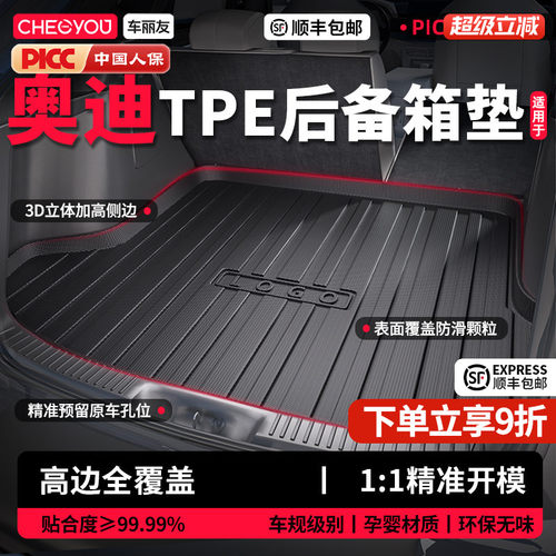 【车丽友】奥迪TPE三防后备箱垫