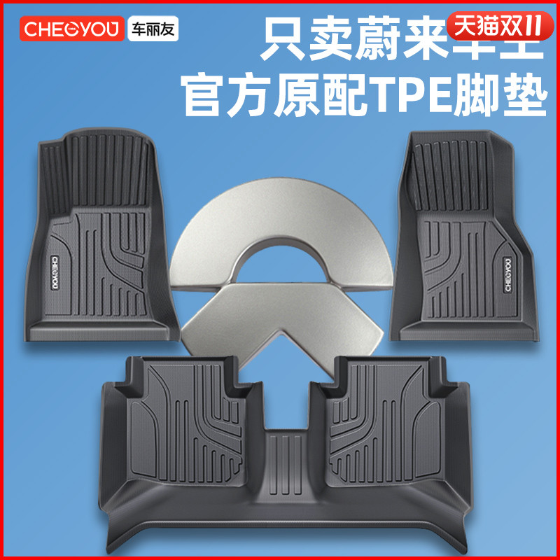 【蔚来全系】全包围TPE脚垫