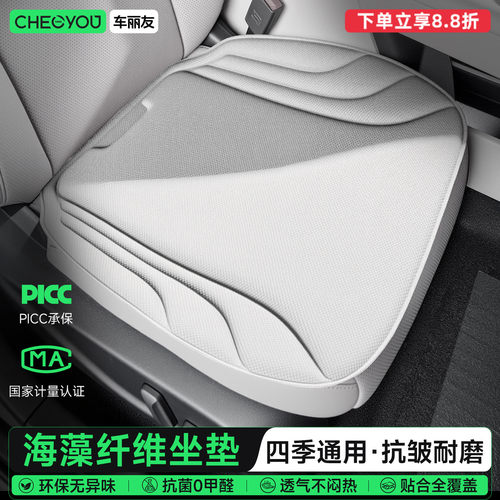 车丽友海藻纤维坐垫防滑耐磨透气