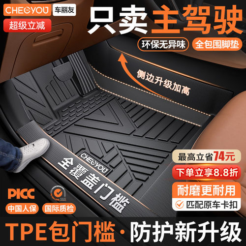 车丽友包门槛TPE主驾驶汽车脚垫
