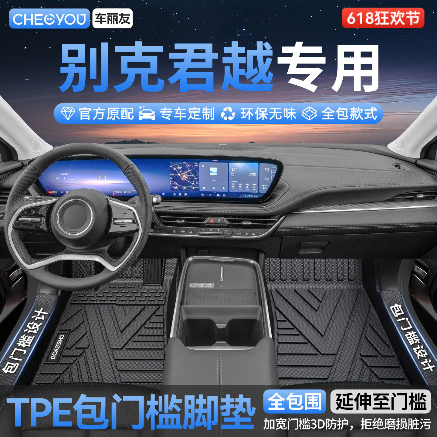 车丽友适用于别克君越艾维亚白金版全包围TPE汽车脚垫TPE改装用品