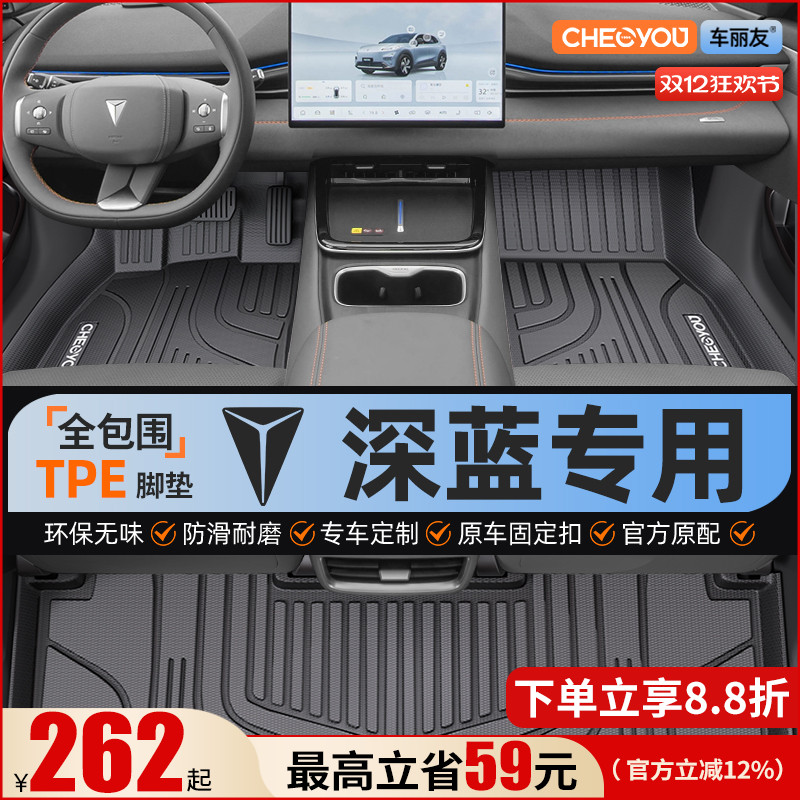 【深蓝原厂级】TPE全包围脚垫