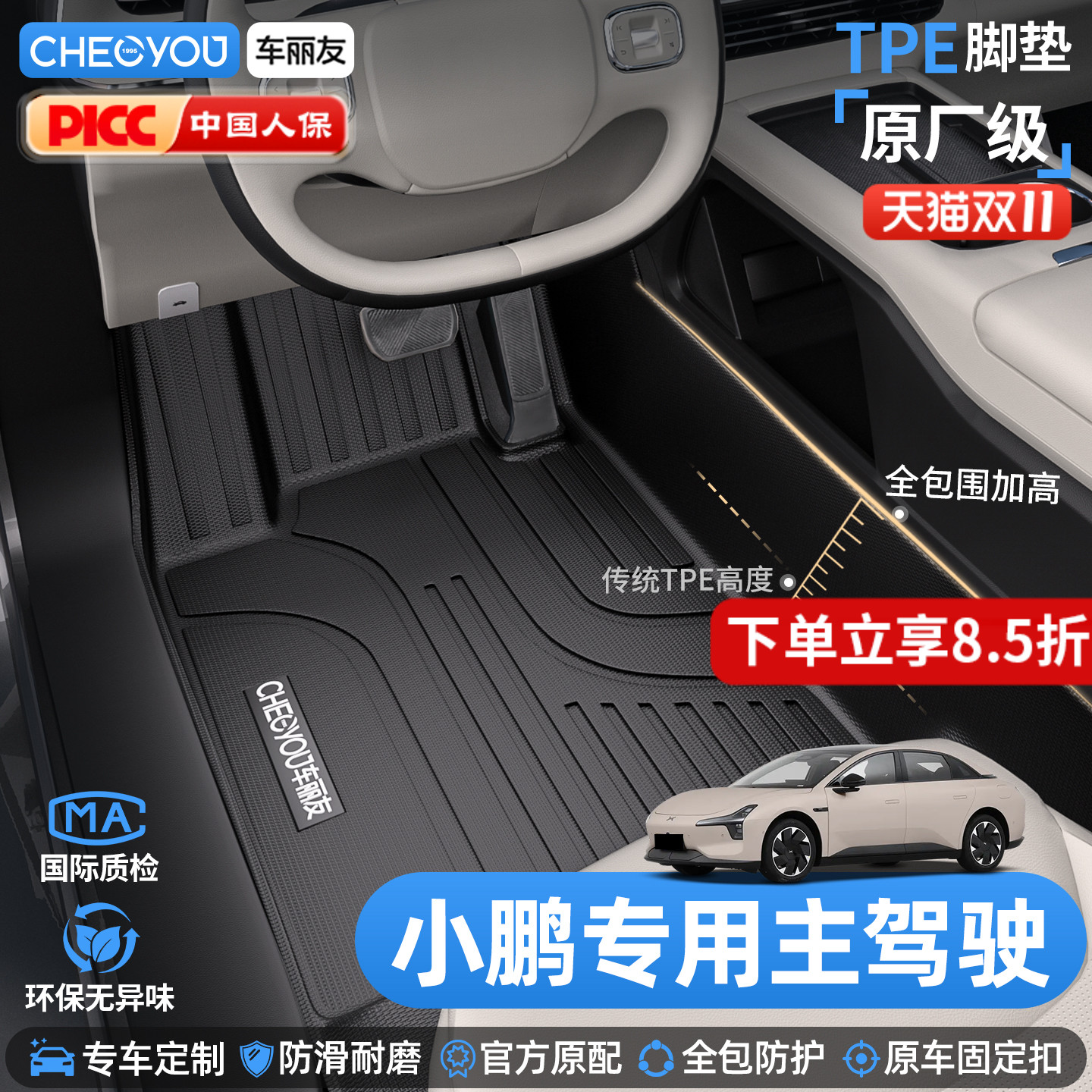 车丽友适用于小鹏车系TPE脚垫