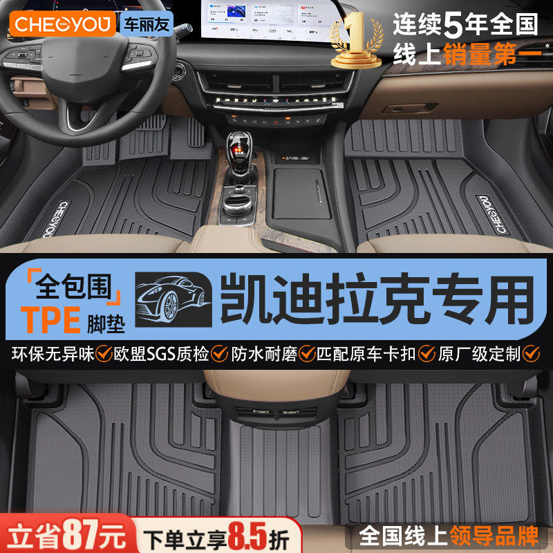 车丽友适用于凯迪拉克CT5 XT5 XT4 XTS ATSL全包围TPE汽车脚垫XT6