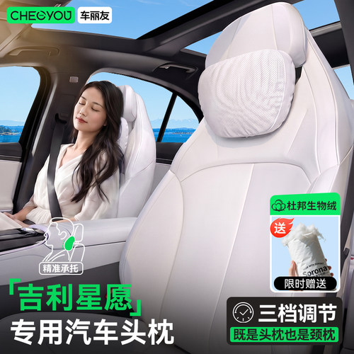 吉利星愿汽车头枕车用颈枕