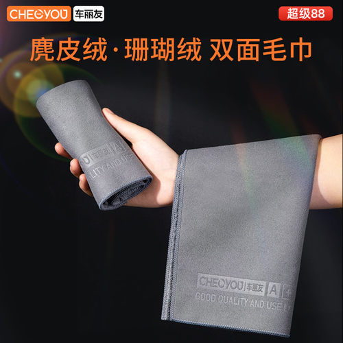 车丽友洗车毛巾擦车布专用吸水车内麂皮鹿皮抹布双面加厚珊瑚绒