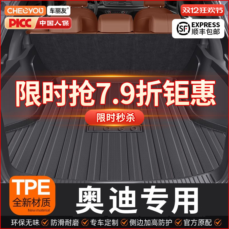 【车丽友】奥迪TPE三防后备箱垫