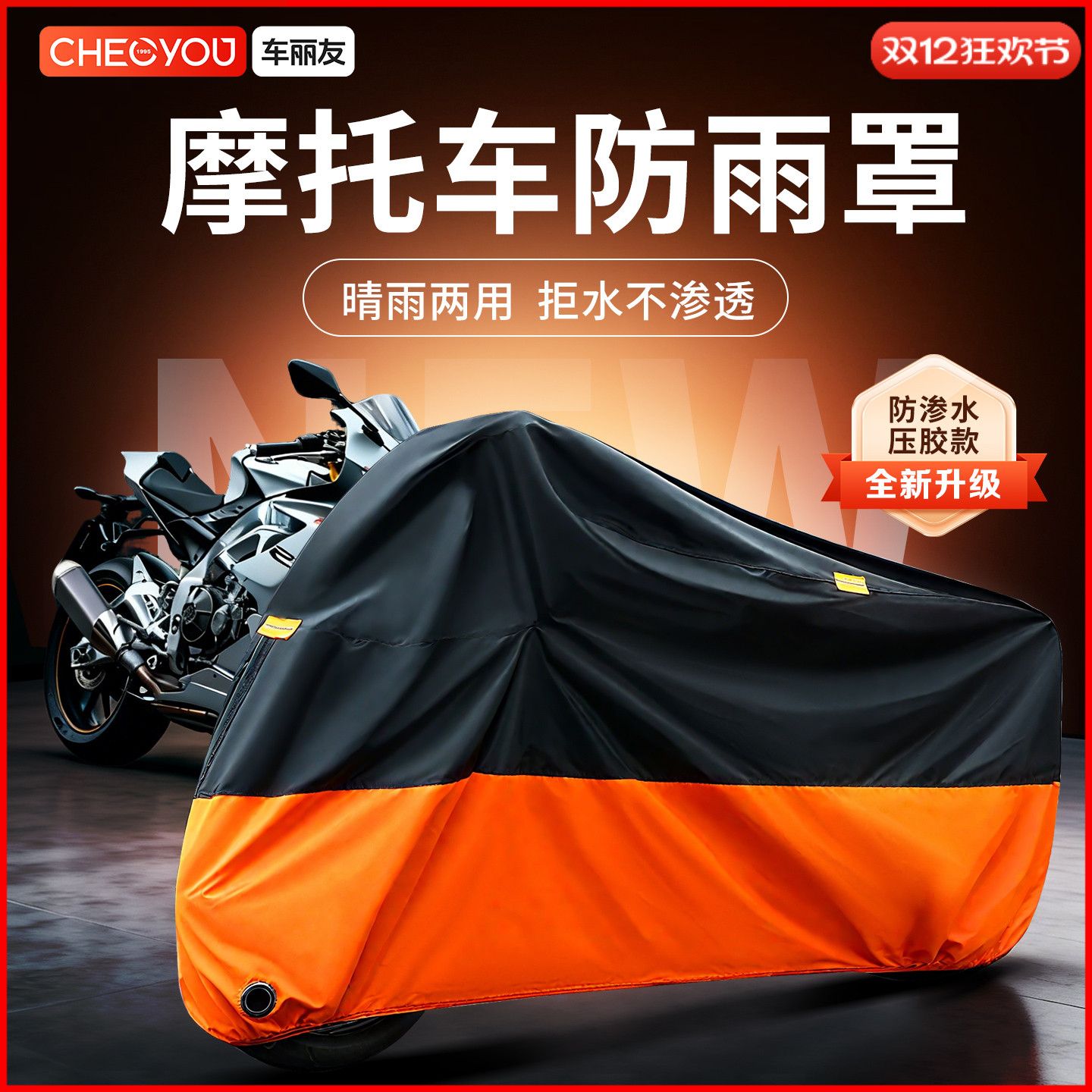 车丽友摩托车通用防晒防雨车衣