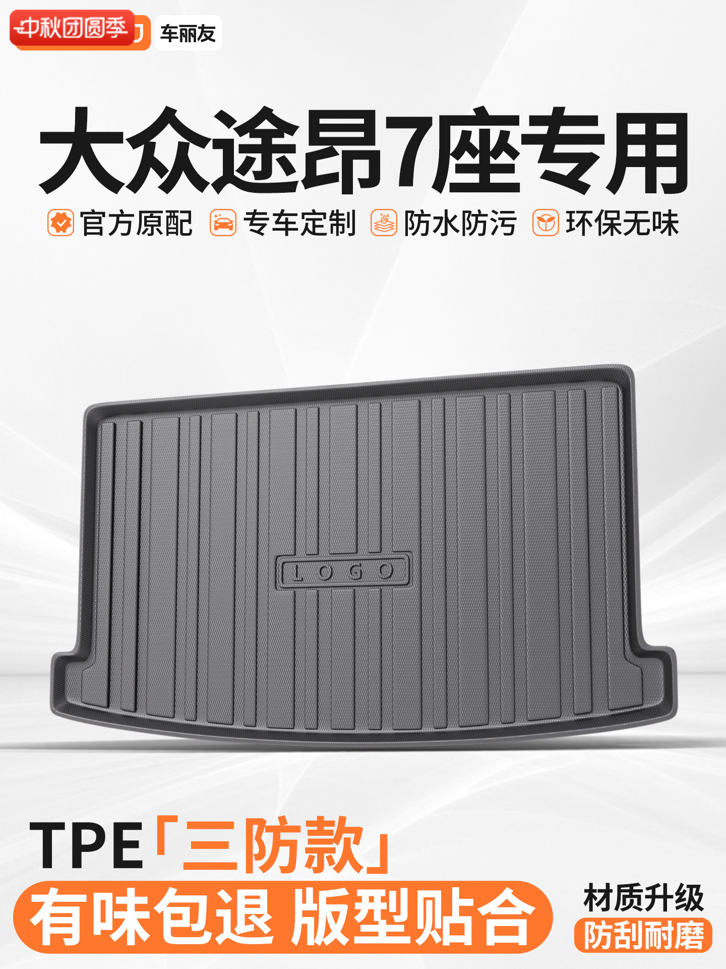 车丽友适用于大众途昂17款7座汽车全TPE后备箱垫尾箱垫子防脏耐磨
