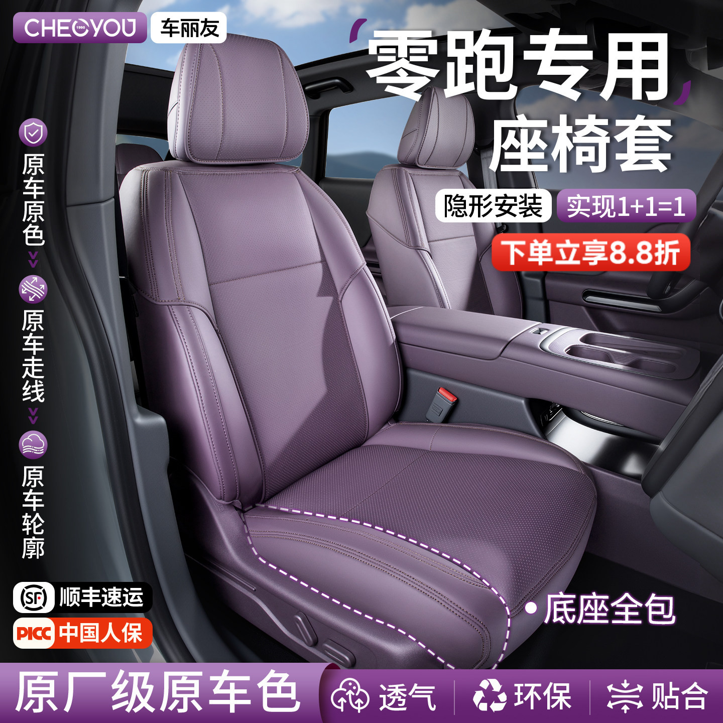 专用于【零跑】坐垫座套图片