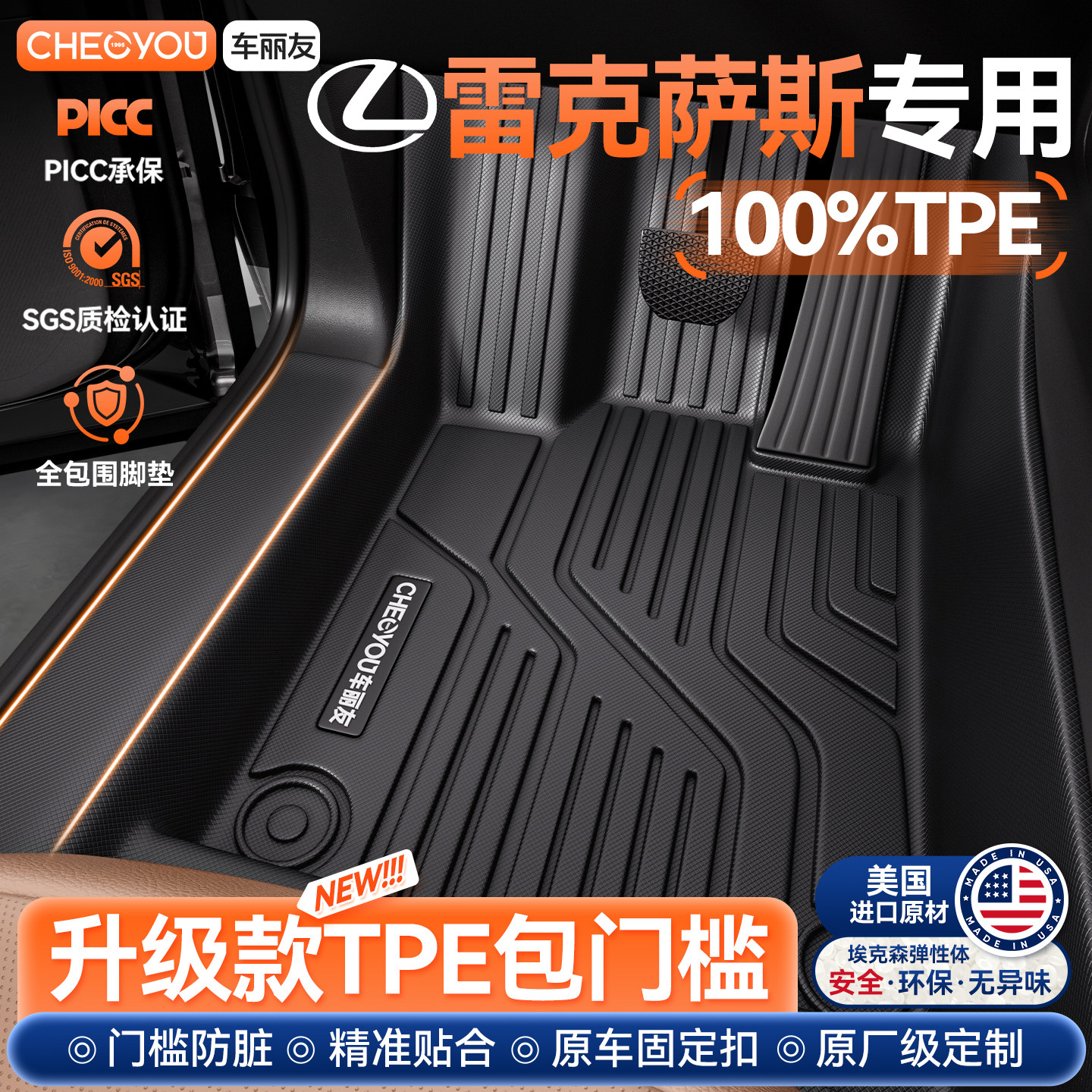 车丽友适用于雷克萨斯ES200 300H RX300 350h NX200全包围TPE脚垫