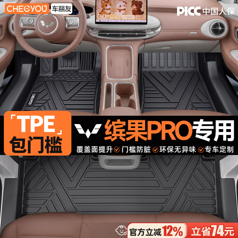 【缤果PRO官方原配】TPE汽车脚垫图片