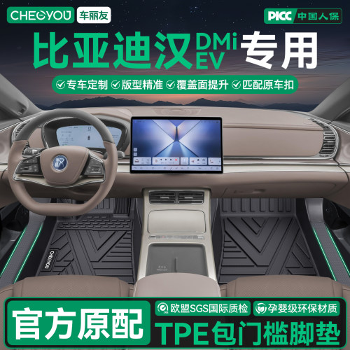 【比亚迪汉】全包围TPE脚垫