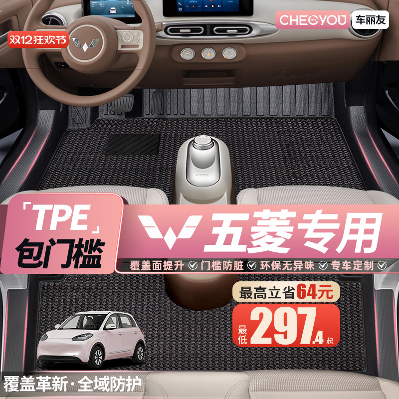 【五菱原厂级】全包围TPE车脚垫