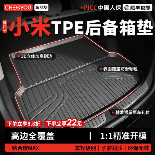 【车丽友】小米TPE后备箱垫