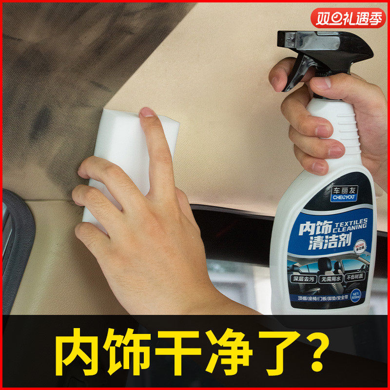 车丽友汽车内饰清洗剂车顶棚免洗织物座椅真皮革强力去污清洁剂