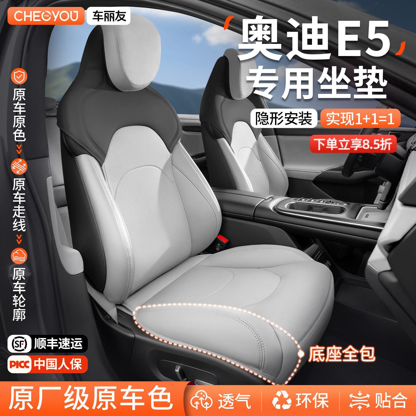 车丽友适用于奥迪E5专用座椅套坐垫座套全包车垫四季通用车内装饰