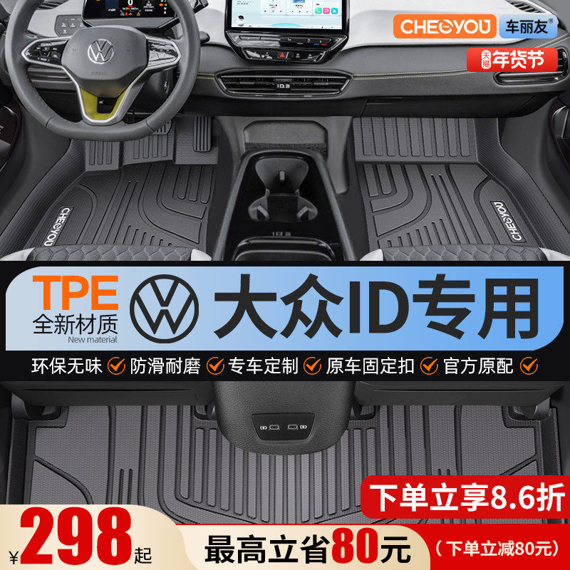 车丽友适用于大众id3 id4x 6CROZZ ID7专用全包围TPE汽车脚垫25款,汽车用品/电子/清洗/改装,专车专用脚垫,淘宝优惠券,粉丝福利购,淘宝优惠卷