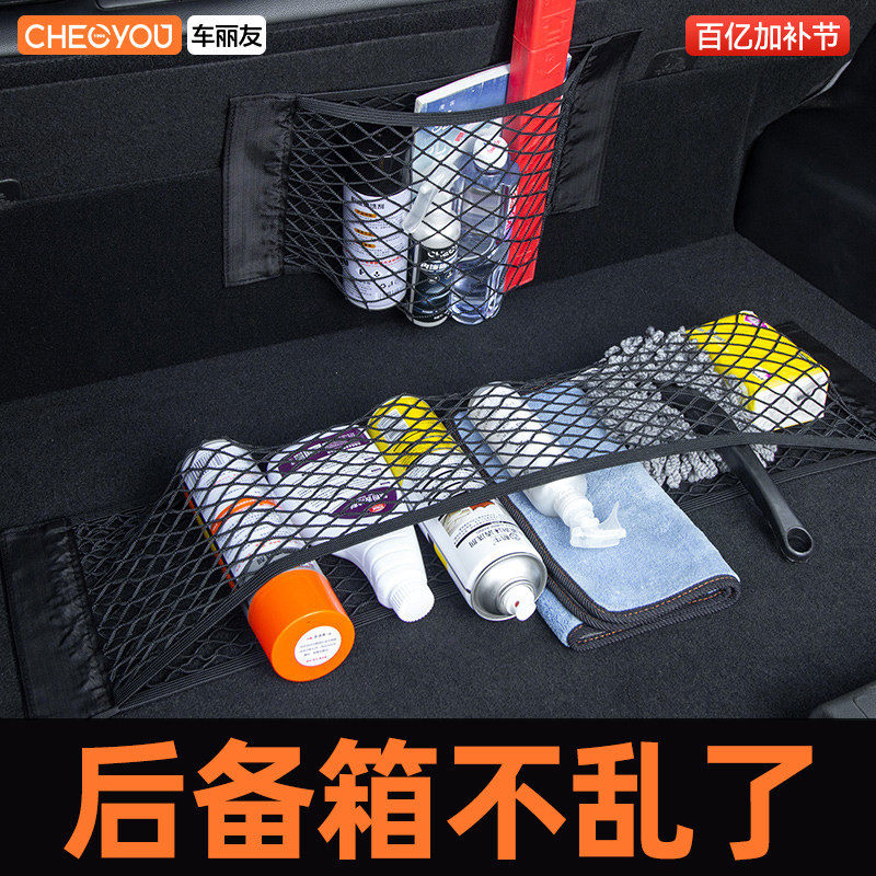 车丽友车载储物网兜车内用品后备箱收纳神器汽车灭火器固定魔术贴
