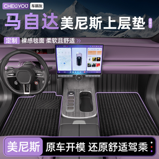 车丽友美尼斯汽车脚垫适用马自达EZ60 3昂克赛拉 CX5 CX4阿特兹50
