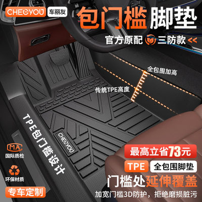 车丽友包门槛TPE汽车脚垫全包围
