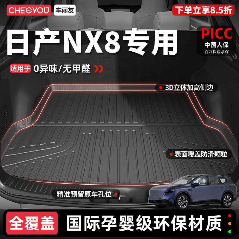 车丽友适用于26款东风日产NX8后备箱垫TPE尾箱垫汽车用品大全内饰