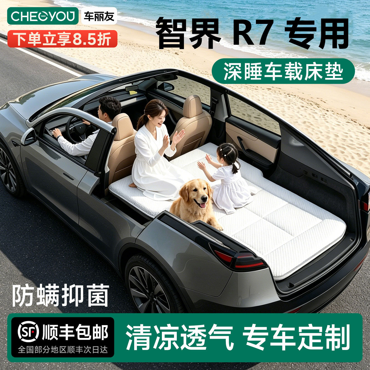 车丽友适用于智界R7专用车载床垫汽车睡垫免打充气折叠长途自驾游