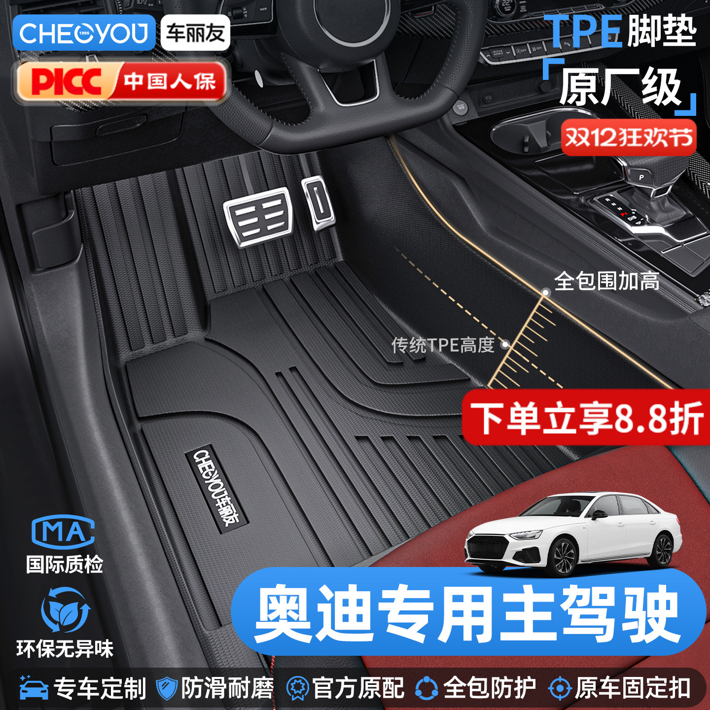 【适用于奥迪车系】TPE全包脚垫