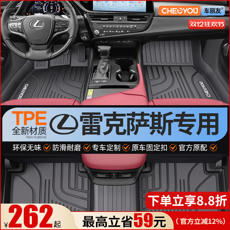 【适用于雷克萨斯】TPE脚垫