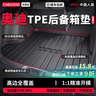 Q5l A5LE5 A6l TPE后备箱垫尾 车丽友适用奥迪A4l