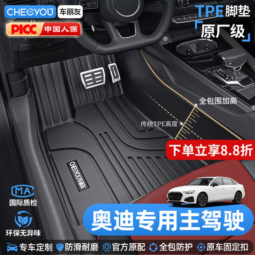 【适用于奥迪车系】TPE全包脚垫