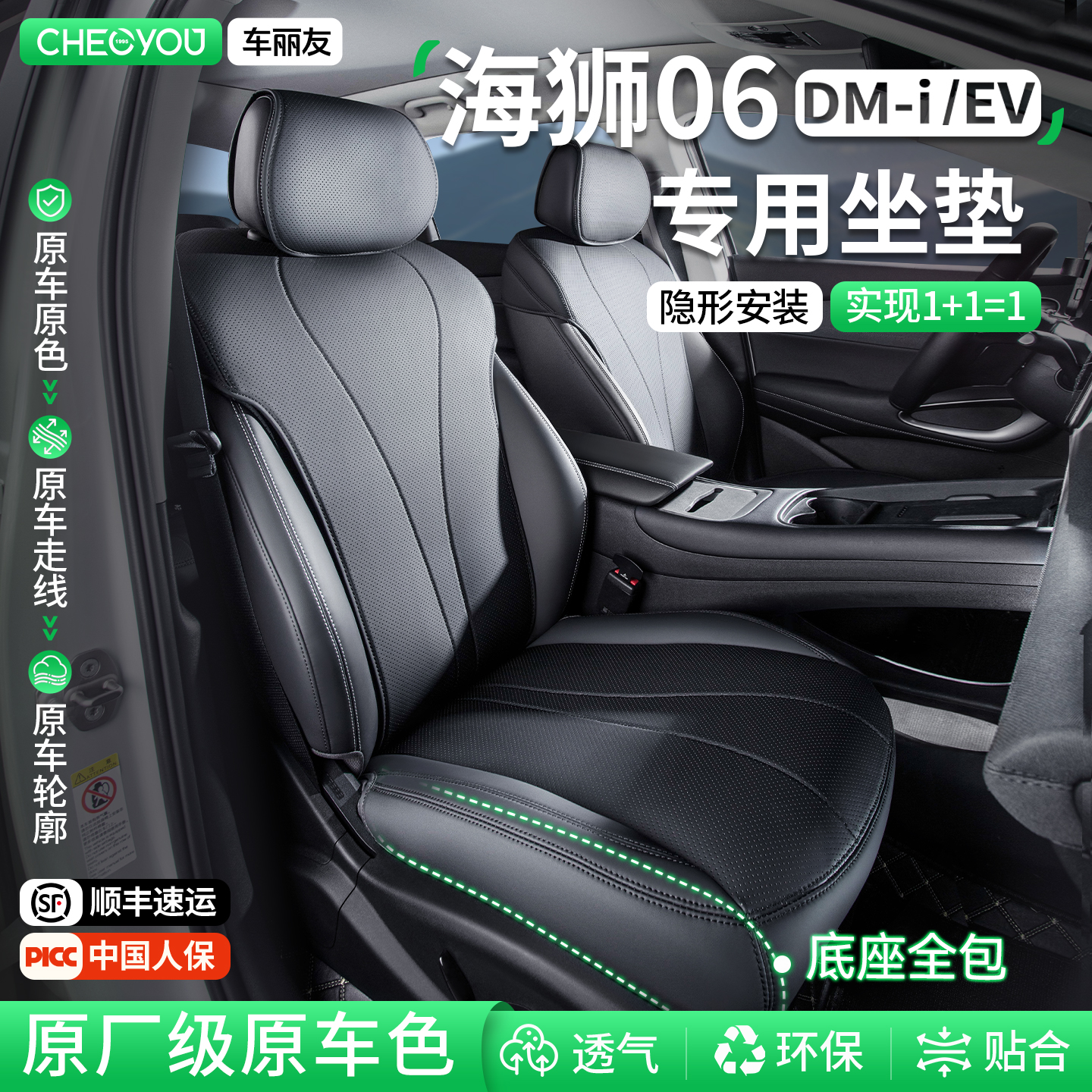 专用于比亚迪海狮06坐垫座套