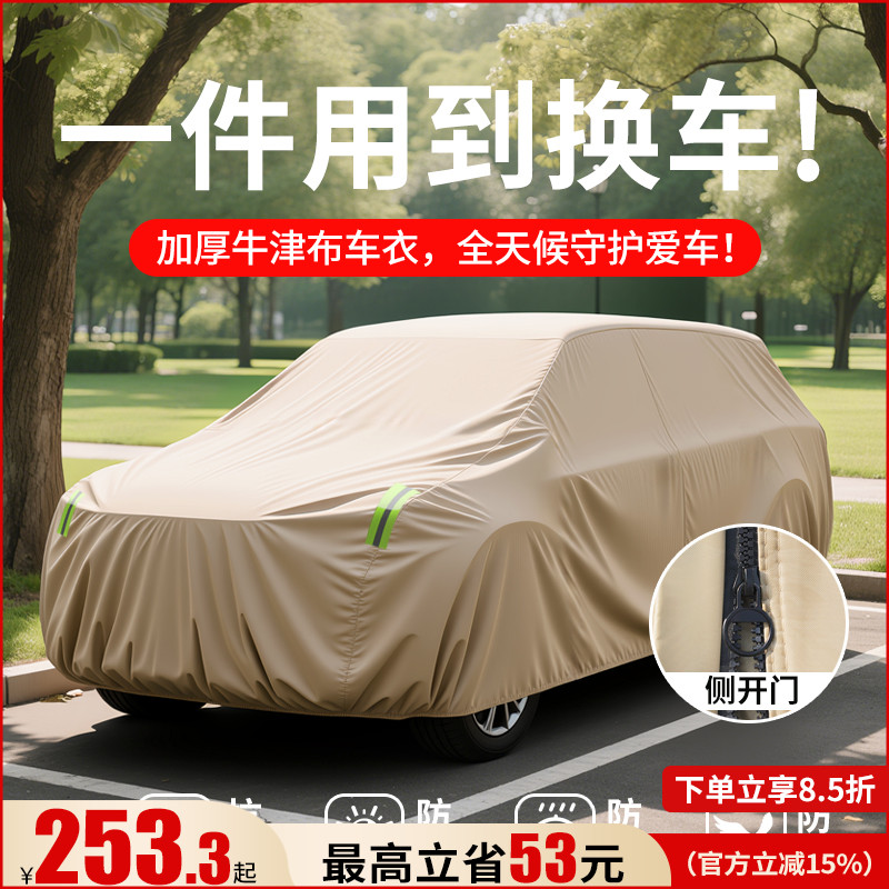 专车专用防晒防雨隔热牛津布车衣