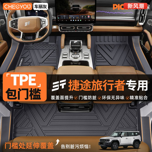 【捷途旅行者专用】包门槛TPE