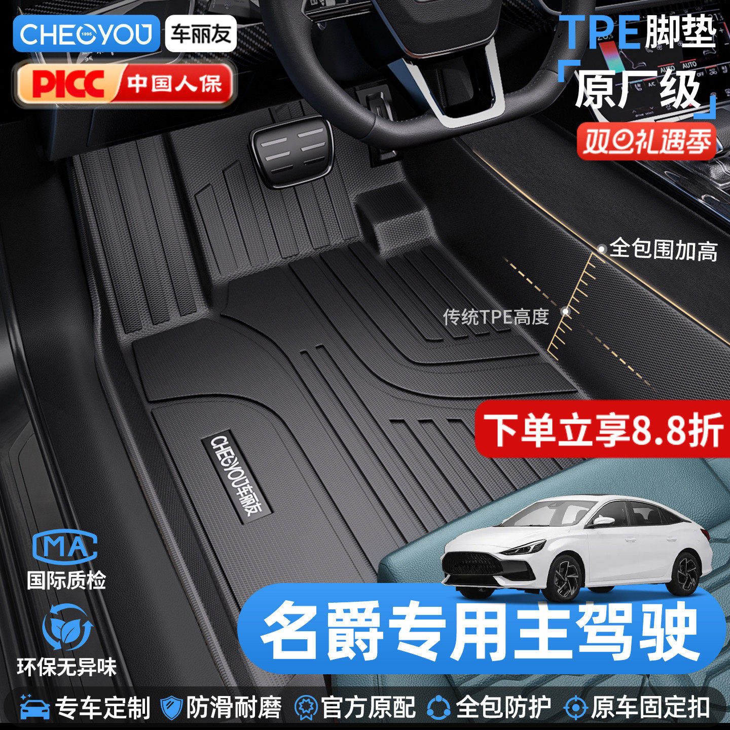 车丽友名爵主驾驶TPE脚垫