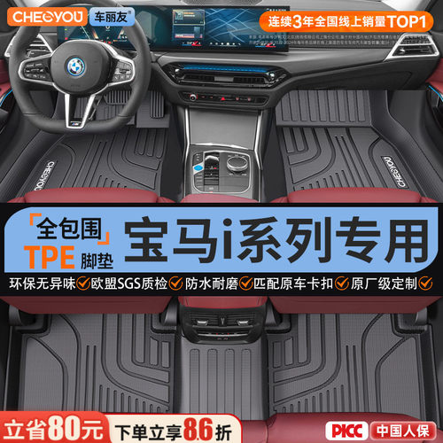 【适用于宝马i系列】全包TPE脚垫