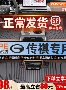 适用于传祺gs4向往S7 gs3影酷gs5影豹M6PRO专用全包围TPE汽车脚垫