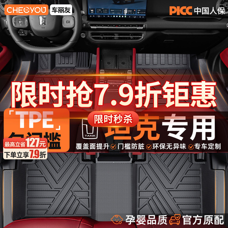 车丽友适用于坦克包门槛TPE脚垫图片