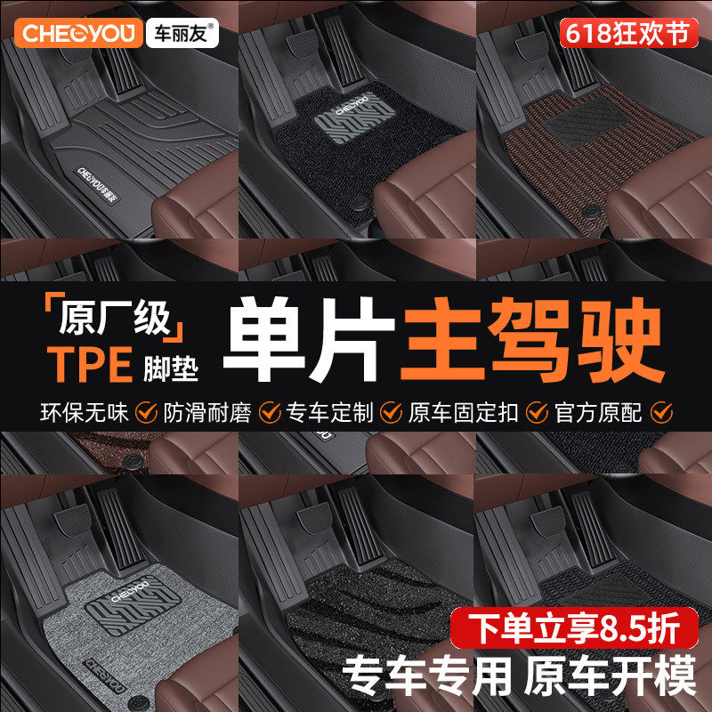 车丽友TPE汽车脚垫全包围主驾驶单片单个车内主驾驾驶位室副专用