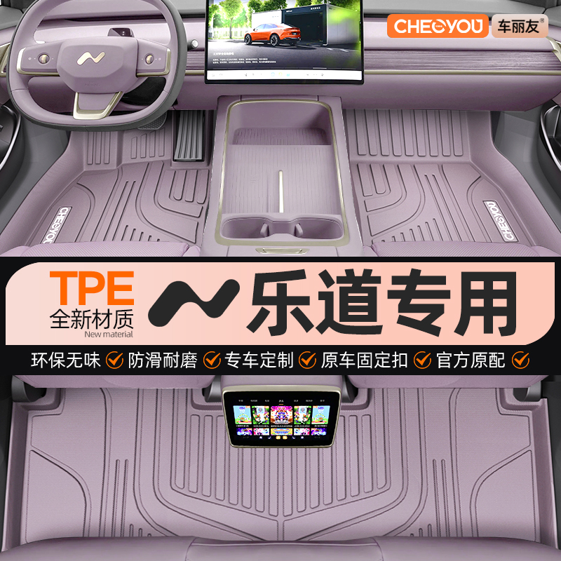 【乐道L60】原车内饰同色脚垫
