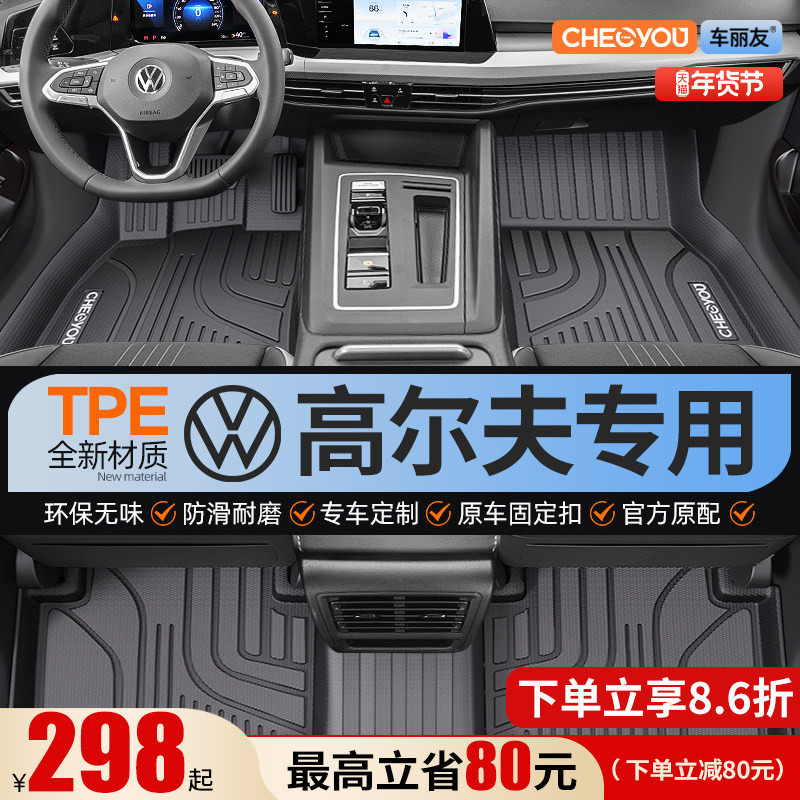 适用于大众高尔夫8八代7 7.5 GTI嘉旅6专用全包围TPE汽车脚垫25款,汽车用品/电子/清洗/改装,专车专用脚垫,淘宝优惠券,粉丝福利购,淘宝优惠卷