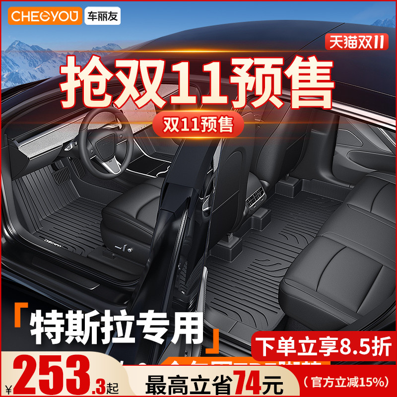 【特斯拉原厂级】全包围TPE脚垫