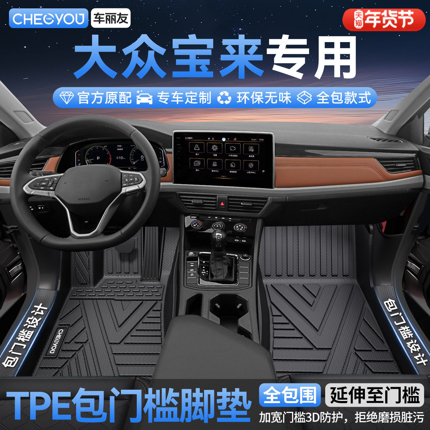 车丽友适用于2026款大众宝来TPE汽车脚垫全包围专用车内装饰用品