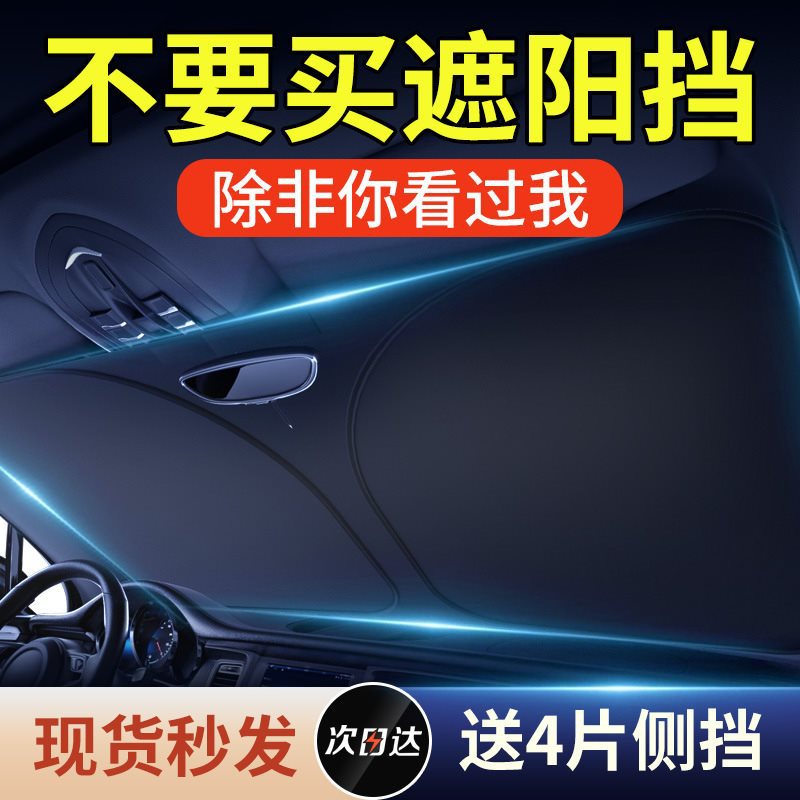 汽车遮阳前挡防晒隔热遮阳挡板遮光帘档车内挡风玻璃小车罩遮阳伞
