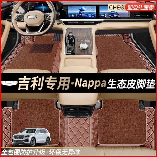 车丽友【吉利专用】全包围脚垫