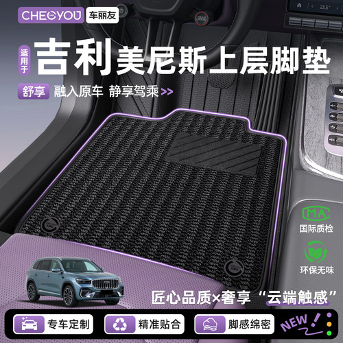 吉利专用美尼斯上层地毯