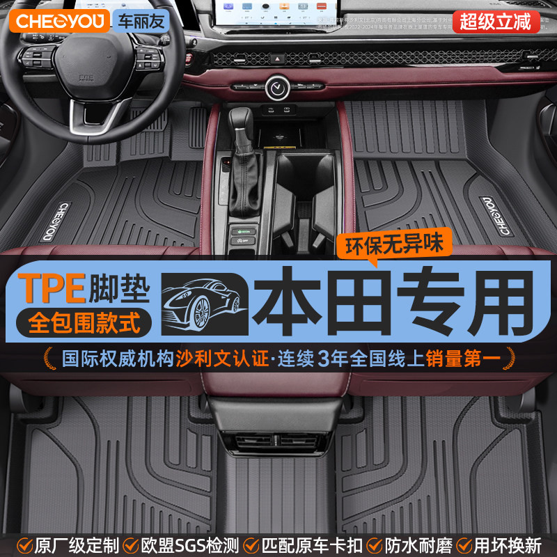 车丽友本田全包围TPE脚垫专用于雅阁CRV思域缤智皓影型格冠道十代