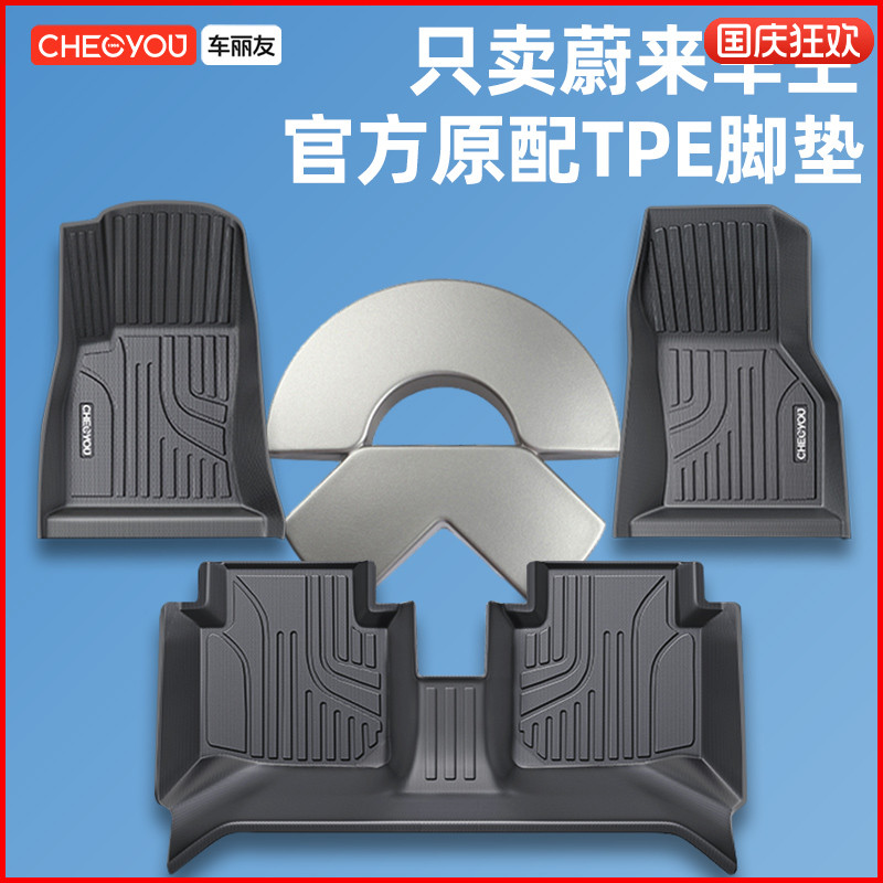 【蔚来全系】全包围TPE脚垫